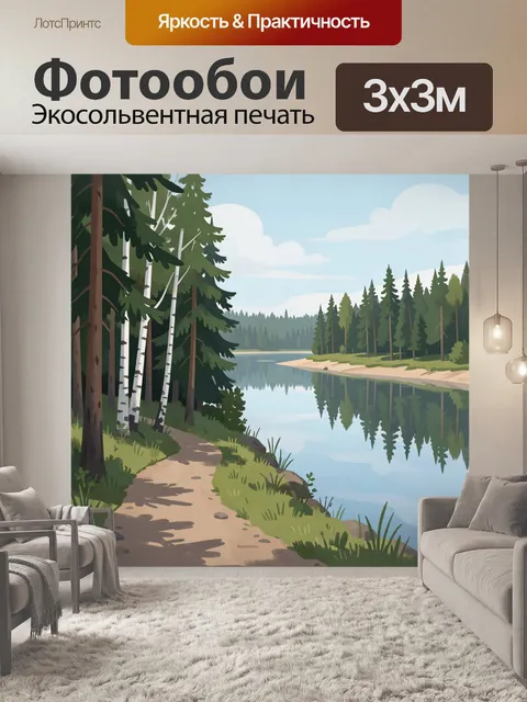 Фотообои Лесное озеро и сосны