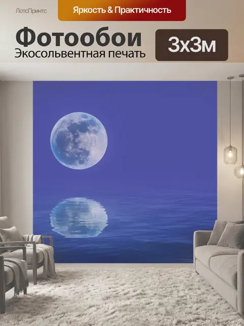 Фотообои Луна вода озеро отражение