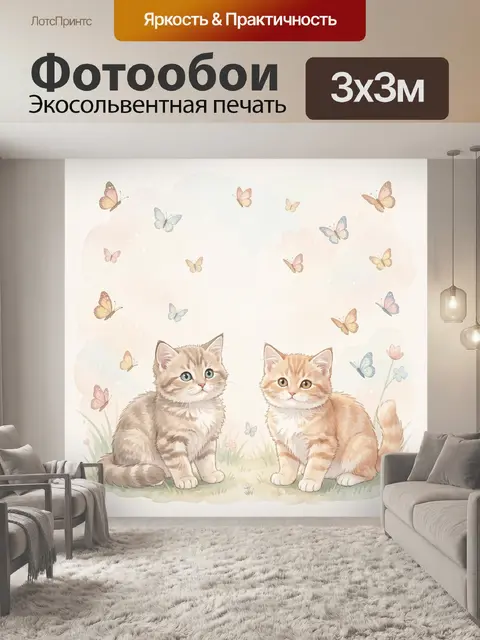 Фотообои Котята среди бабочек и цветов