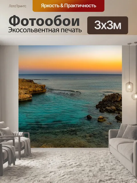 Фотообои Скалистый берег