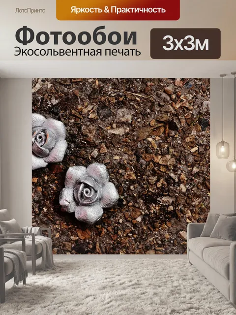 Фотообои Розы