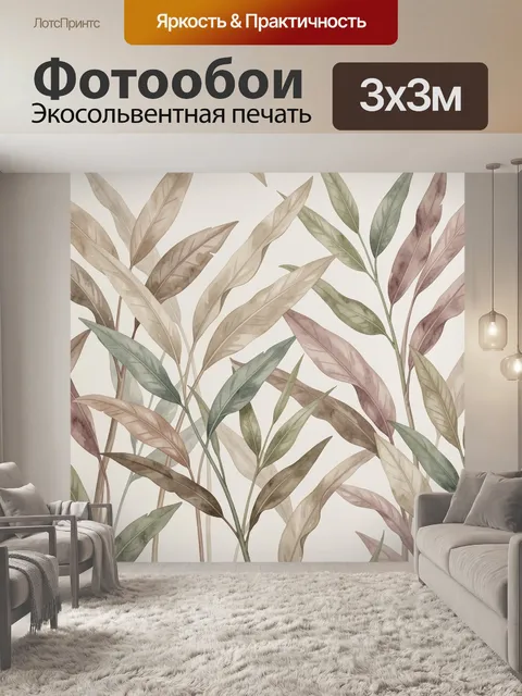 Фотообои Нежные листья в пастельных тонах