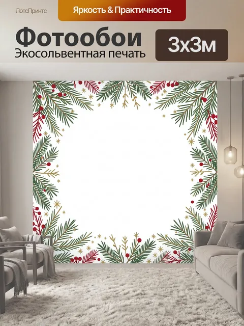 Фотообои Зимняя хвойная рамка с ягодами