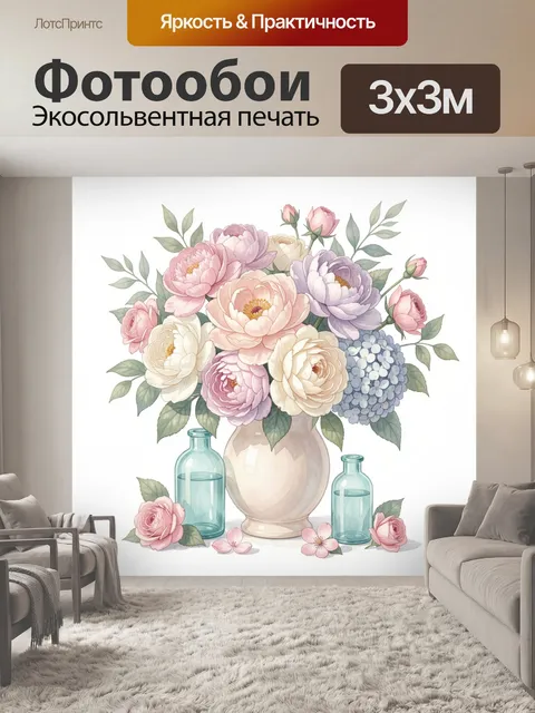 Фотообои Нежный букет в стеклянной вазе