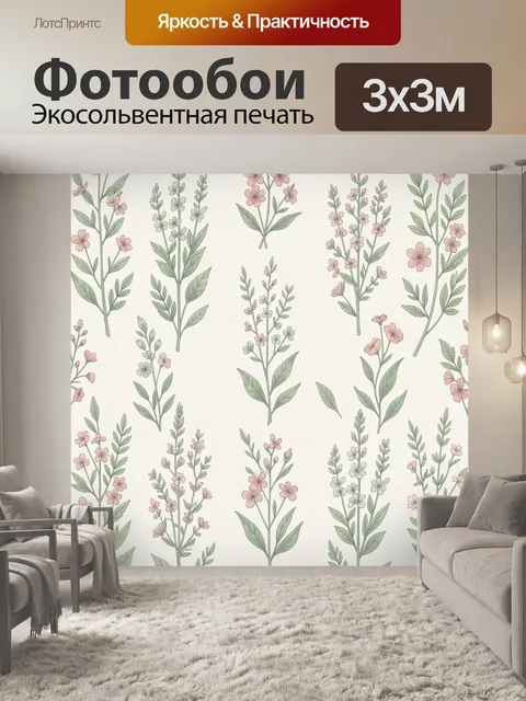 Фотообои Ботанический паттерн с цветами