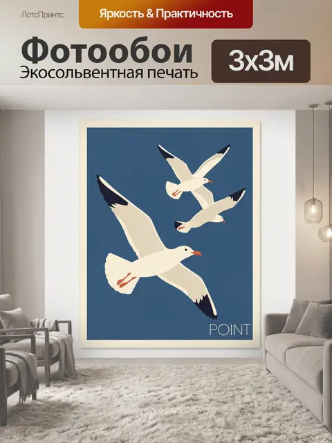 Фотообои Чайки в полёте над морем
