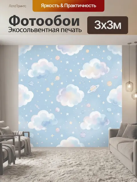 Фотообои Небо со облаками и планетами