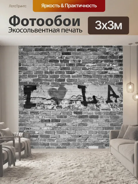 Фотообои Я люблю LA кирпичную стену