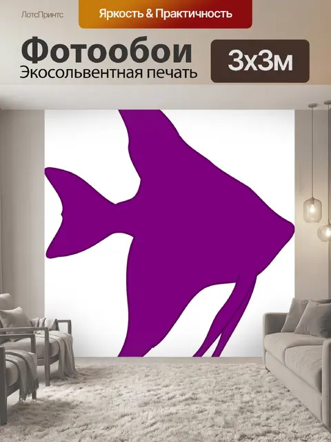 Фотообои Рыбы