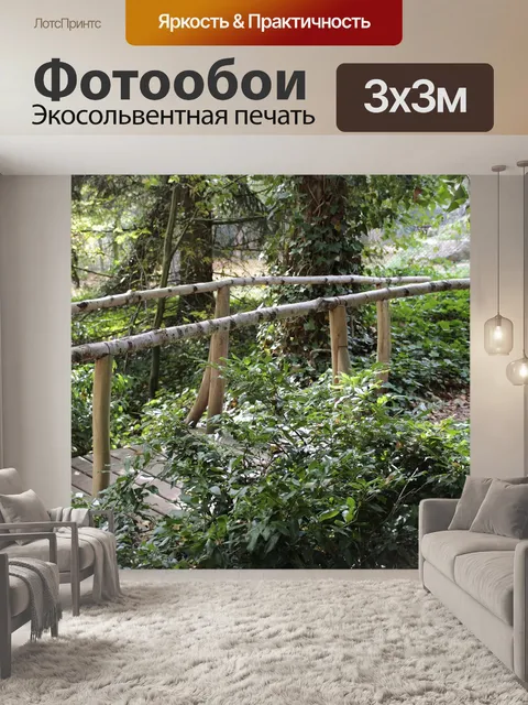 Фотообои Дорожка
