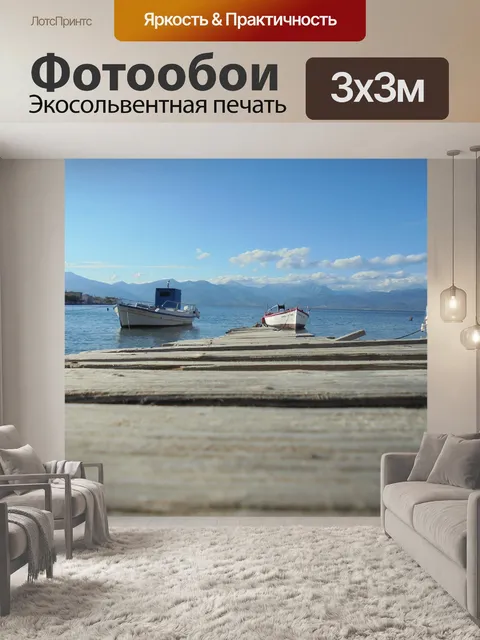 Фотообои Море