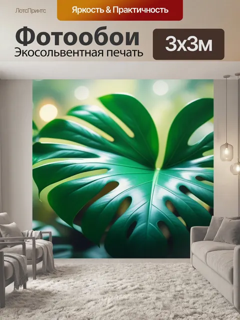 Фотообои с листьями монстеры