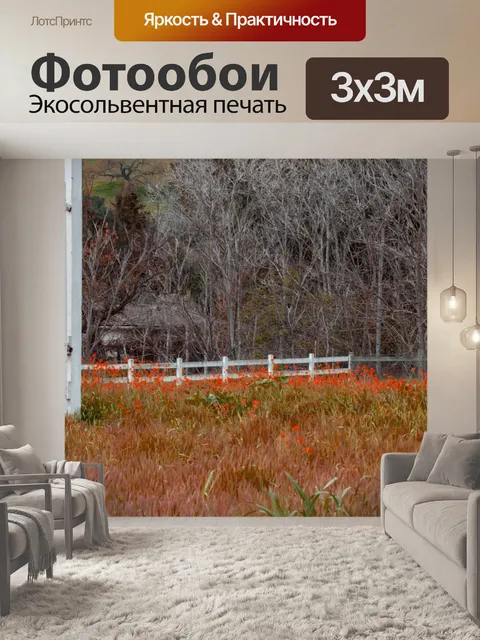 Фотообои осенний луг