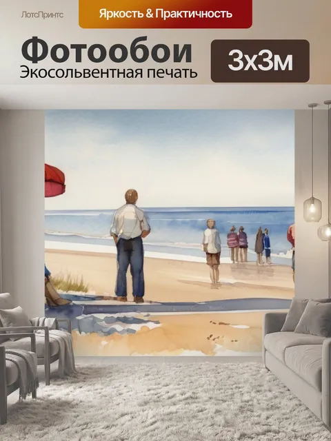 Фотообои русские на пляже