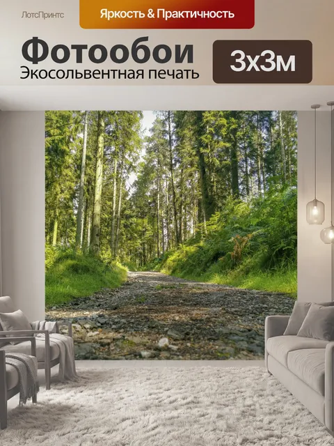 Фотообои лес