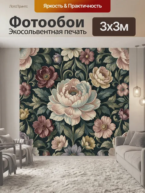 300 × 300 см · Экосольвентная печать