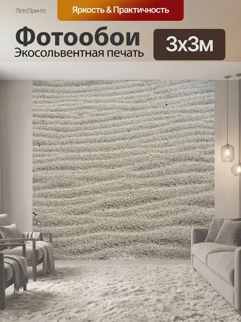 Фотообои пляж песок фон