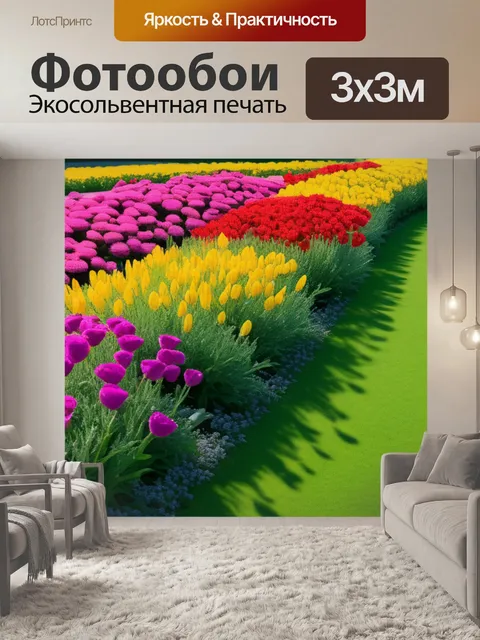 Фотообои пейзаж с цветами легко