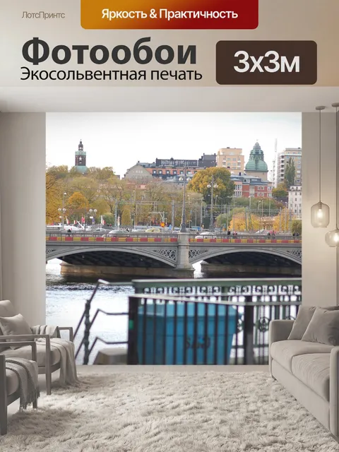 Фотообои Швеция