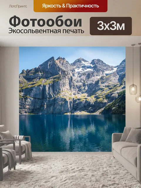 Фотообои Горы