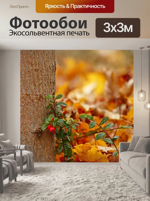 Фотообои Дерево
