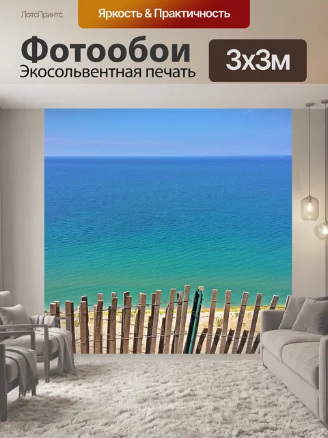 Фотообои Озеро