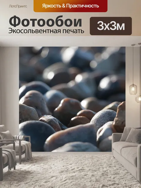 Фотообои Камень
