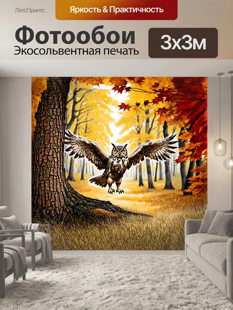 Фотообои вучиная сцена изображает евразийского филина