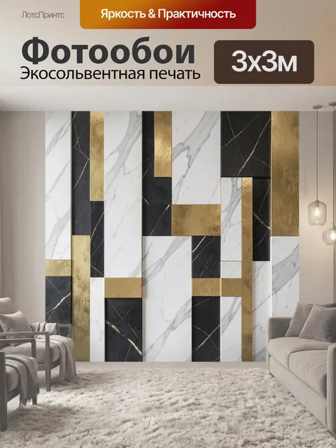 Фотообои Геометрическая мраморная абстракция с золотом