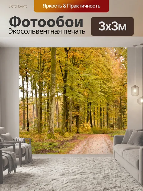 Фотообои Лес
