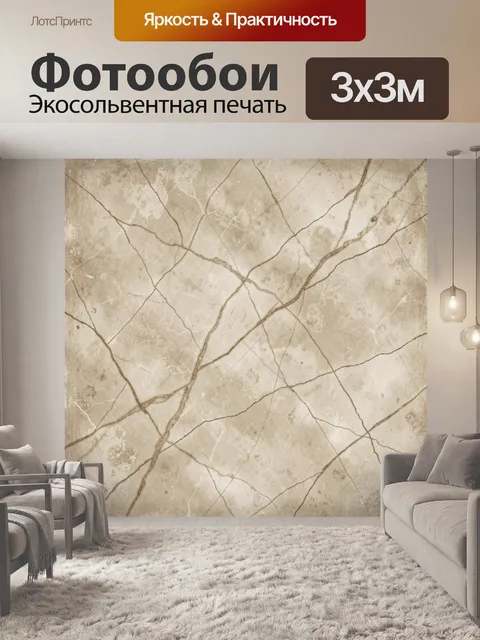 Фотообои Винтажный бежевый мрамор с трещинами