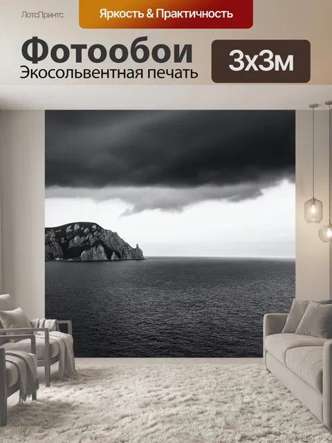 Фотообои каменные горы, возвышающиеся над морем, с драматическим небом, черно-белая фотография с сильным контрастом