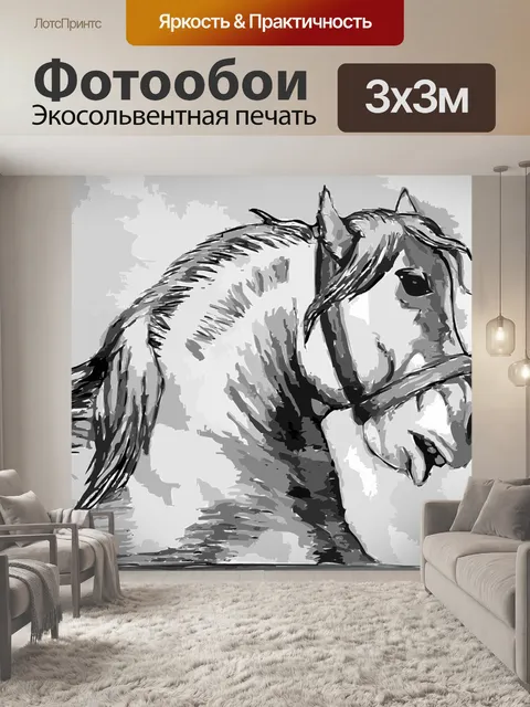 Фотообои Лошадь