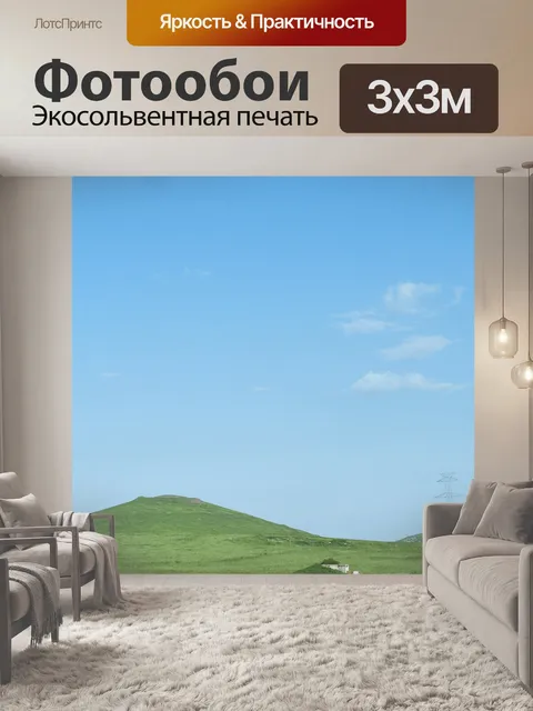 Фотообои Армения