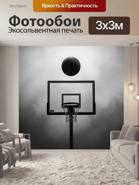 Фотообои Зависший мяч над корзиной