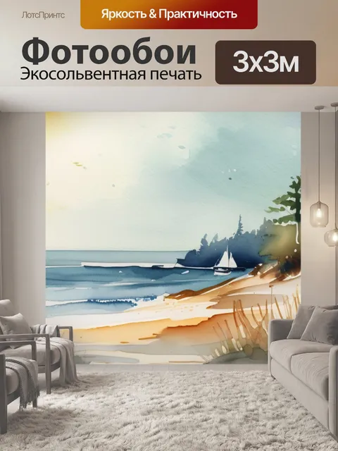 Фотообои море берег солнце