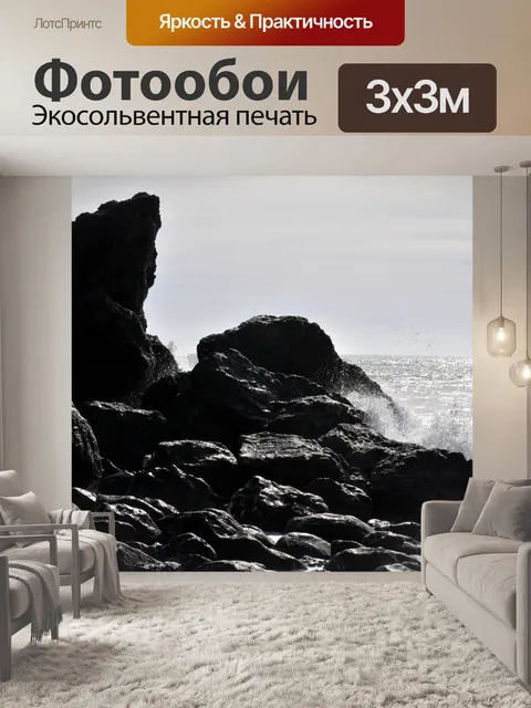Фотообои Волны на скалах