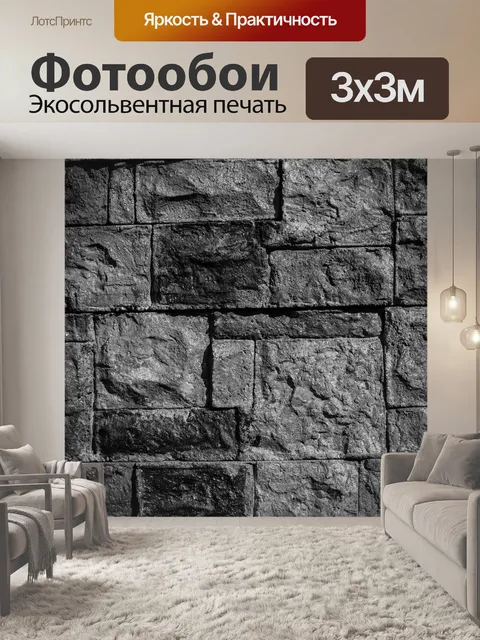 Фотообои Кирпич