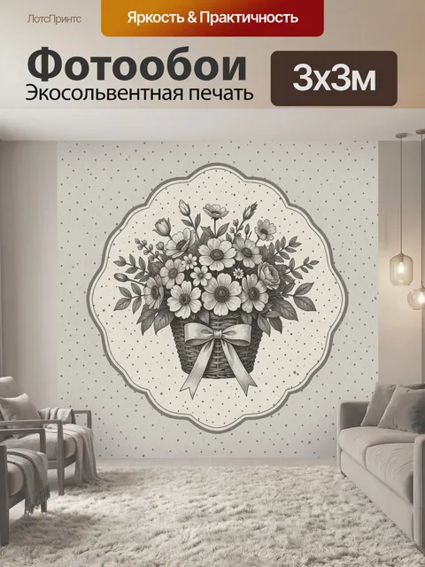 Фотообои Букет полевых цветов в корзине