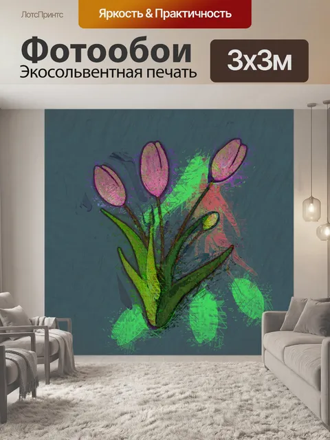 Фотообои иллюстрация тюльпана цифрового искусства