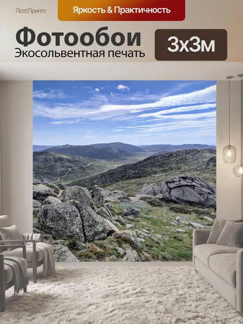 Фотообои Горы