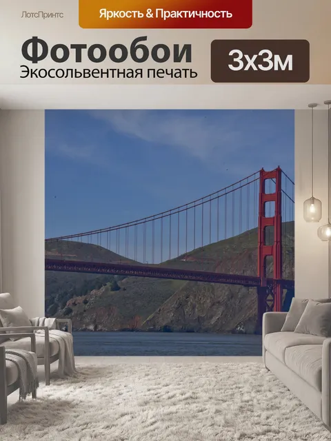 Фотообои Мост "Золотые ворота