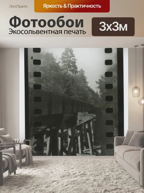 Фотообои Фильм
