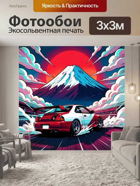 Фотообои Спортивное купе у вулкана