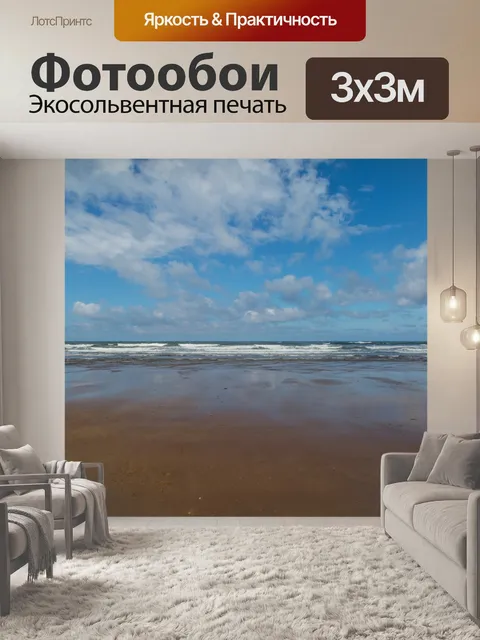 Фотообои Море и пляж