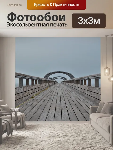 Фотообои Мост