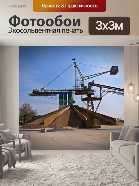 Фотообои Бетонный завод