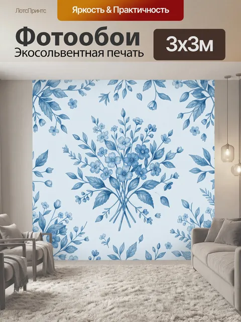 Фотообои Небесный ботанический букет