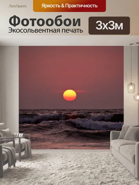 Фотообои Заход солнца