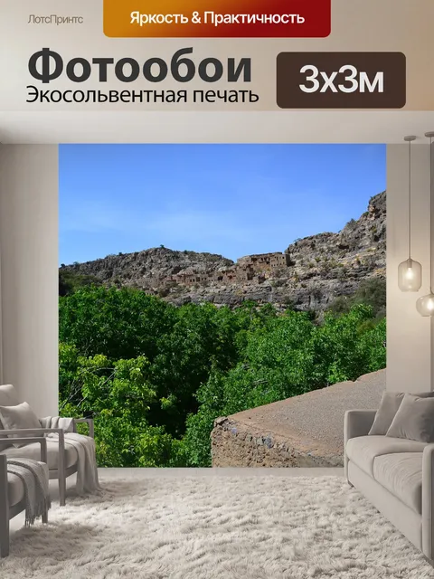 Фотообои Деревня
